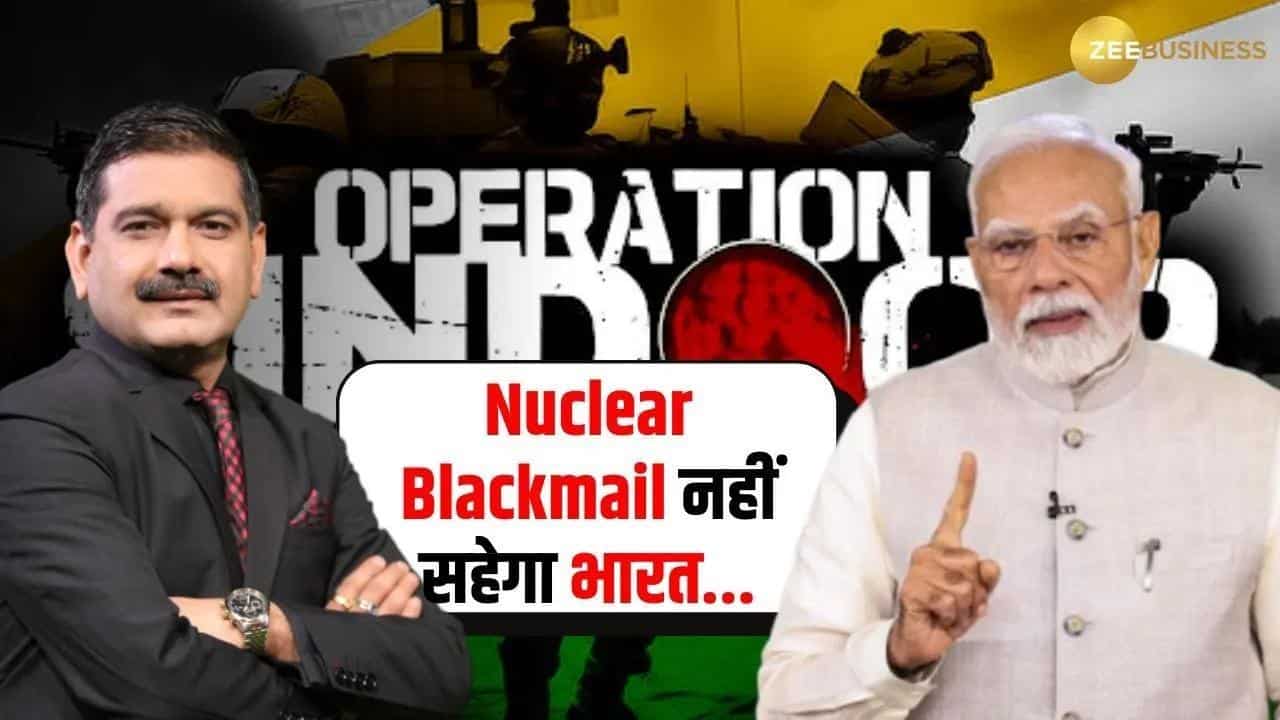 Nuclear Blackmail नहीं सहेगा भारत, पाकिस्तान के साथ अब होगा Economic War