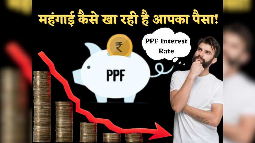 PPF भरोसेमंद है, पर क्या बुढ़ापे के लिए काफी है? जानें महंगाई कैसे खा रही है आपका पैसा, जानें आगे क्या करें