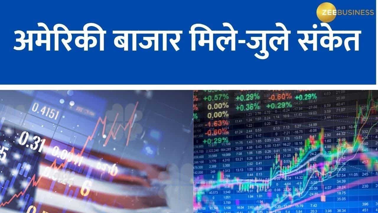 Global Market Update: मजबूत शुरुआत के बाद Dow 270 अंक गिरकर बंद, Nasdaq 300 अंक उछला