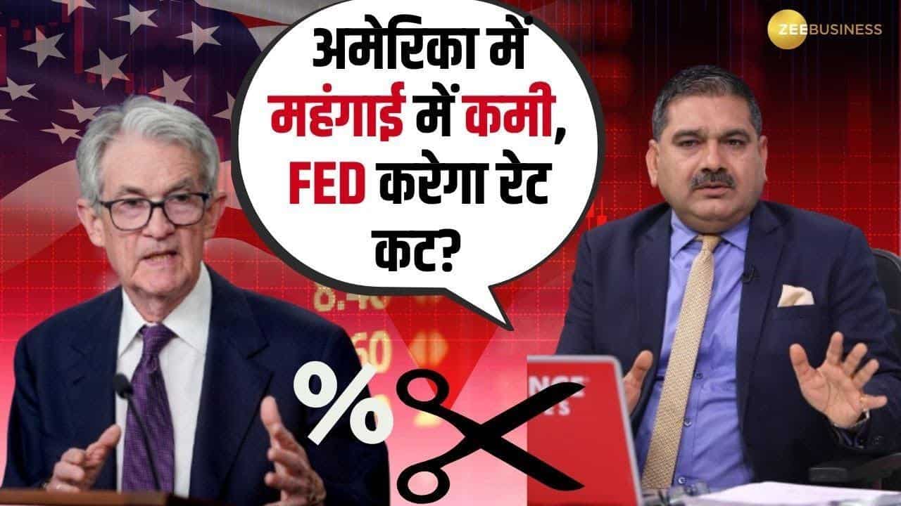 अमेरिका में महंगाई में कमी, क्या मिड-स्मॉलकैप में बनेगा खरीदारी का मौका?