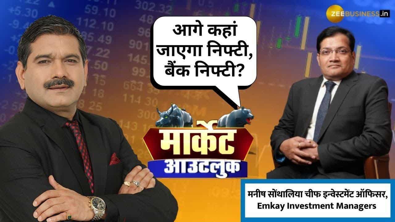 कौन से सेक्टर में निवेश करना हो सकता है सही? जानें अनिल सिंघवी की खास बातचीत में