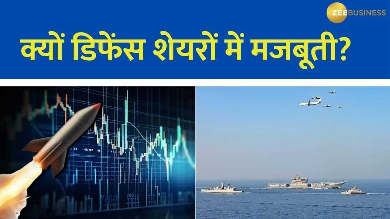 डिफेंस शेयरों में क्यों आई तूफानी तेजी? जानिए किन डिफेंस शेयरों ने किया मालामाल