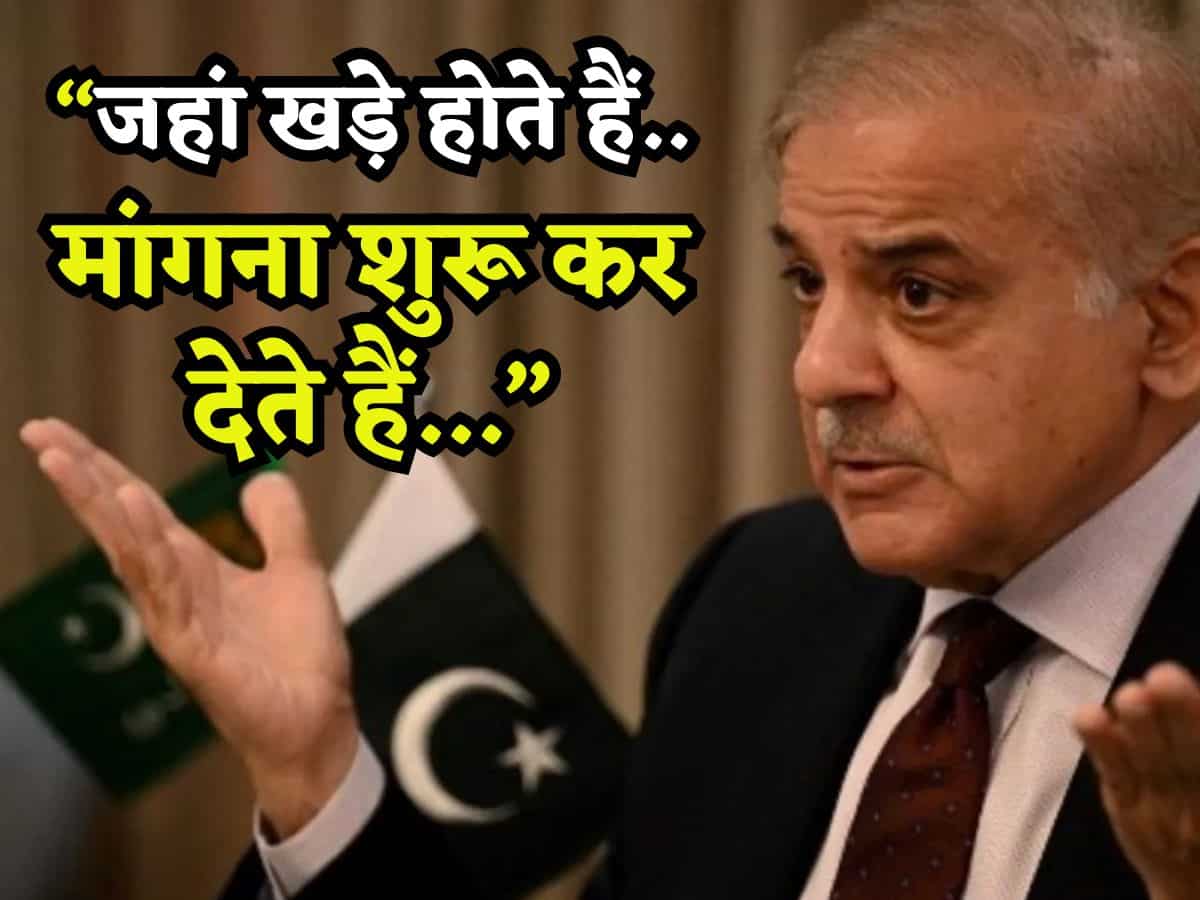 'पाकिस्तान जहां खड़ा होता है, वहीं से मांगने वालों की लाइन शुरू होती है'