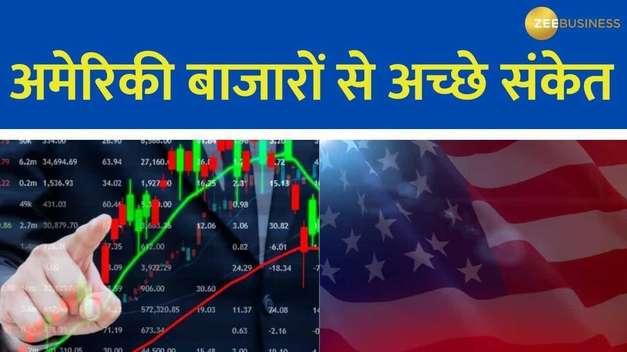 Global Market Update: Dow में 2 दिनों की गिरावट थमी, Nasdaq 6 दिन चढ़कर फिसला