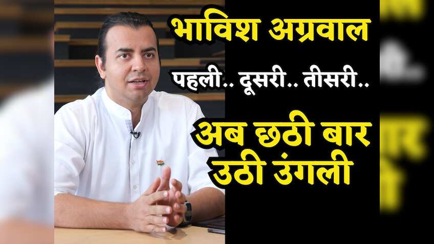 Bhavish Aggarwal एक बार फिर विवादों में, पहली दूसरी तीसरी नहीं.. छठी बार उठी उंगली, इस बार तो मामला सीरियस है
