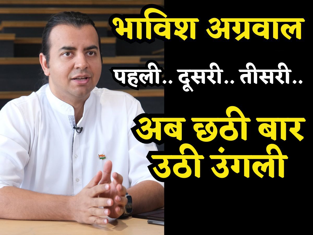 Bhavish Aggarwal एक बार फिर विवादों में, पहली दूसरी तीसरी नहीं.. छठी बार उठी उंगली, इस बार तो मामला सीरियस है