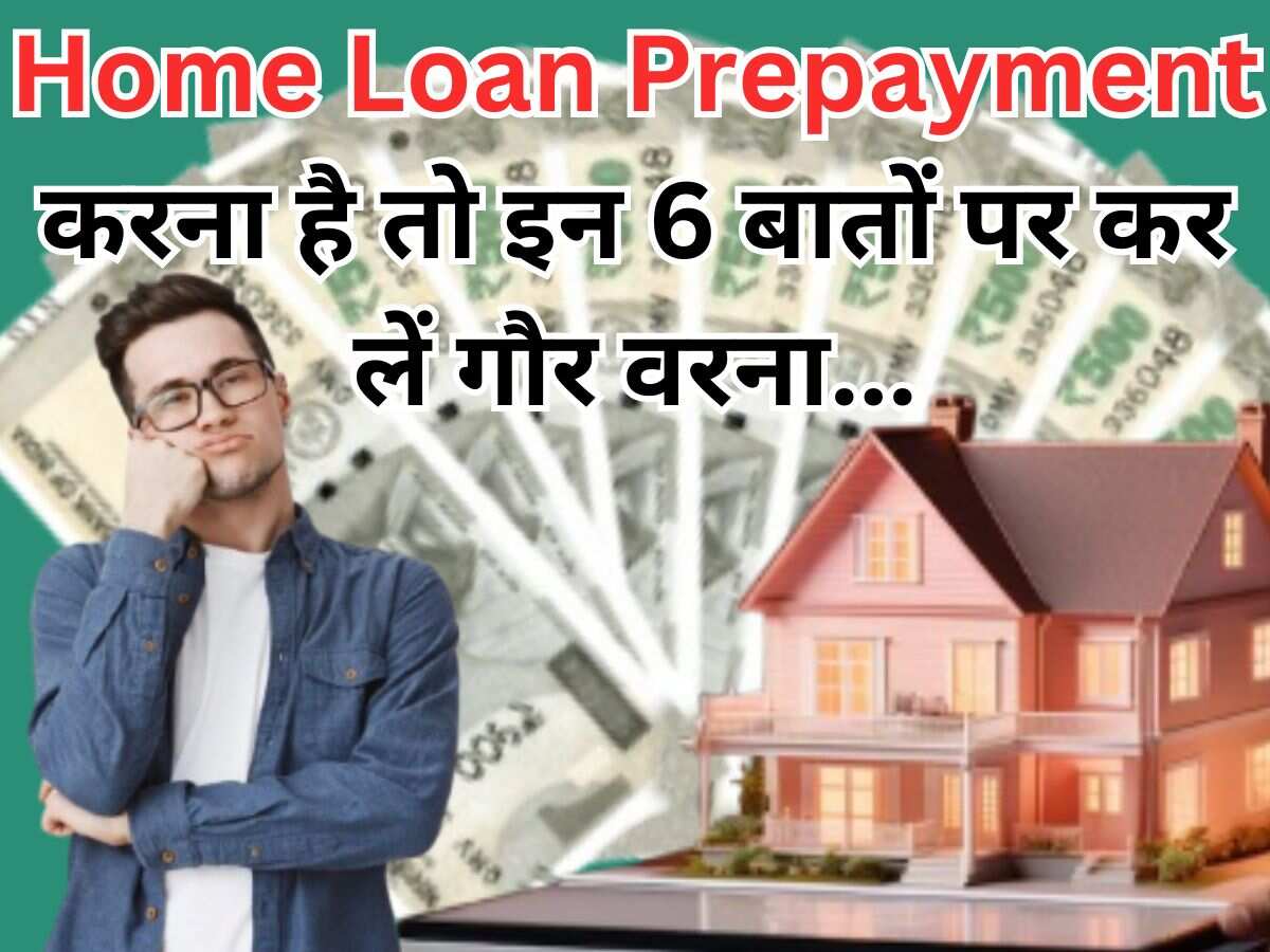 आधा इंडिया नहीं जानता कि समय से पहले Home Loan चुकाना सही है या नहीं? डिसीजन से पहले जान लें बैंक की Advice