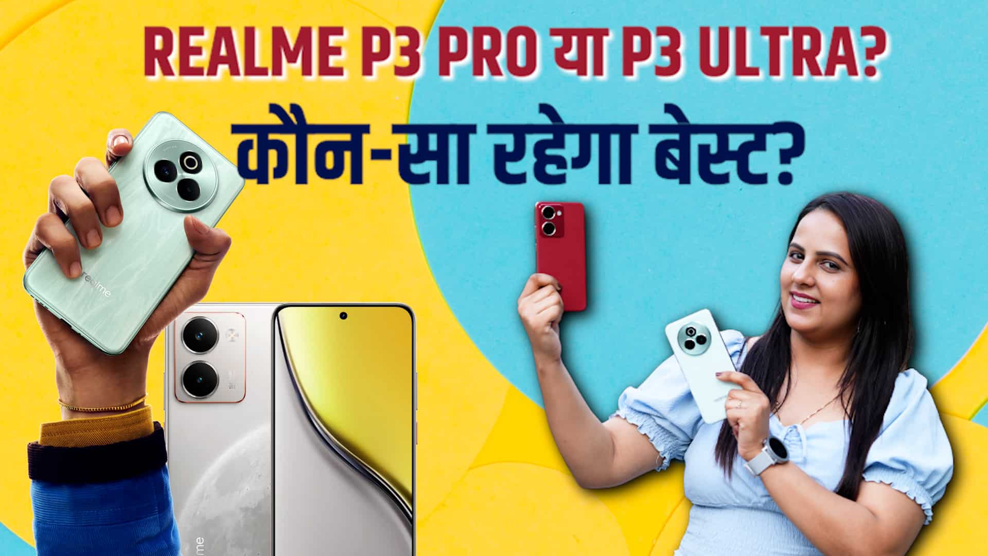 Realme P3 Pro vs P3 Ultra: कौन सा है आपके लिए बेहतर?