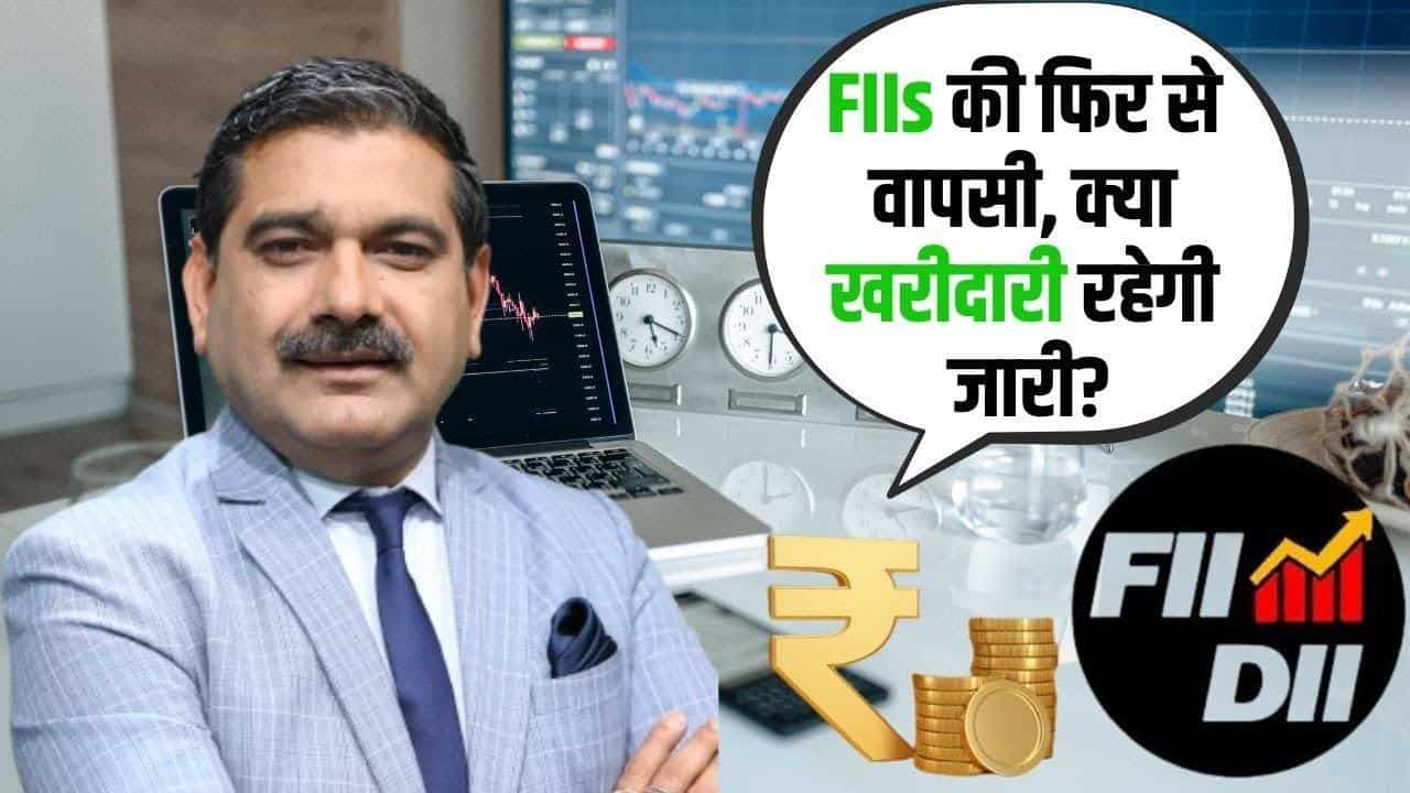 FIIs की फिर से वापसी, दमदार खरीदारी से कितना मिलेगा फायदा?
