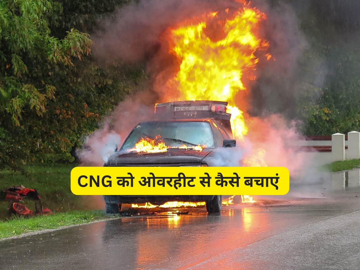 चिलचिलाती गर्मी में CNG कार बन सकती है 'आग का गोला'! बचाना है लाखों का नुकसान तो तुरंत कर लें ये 5 काम 