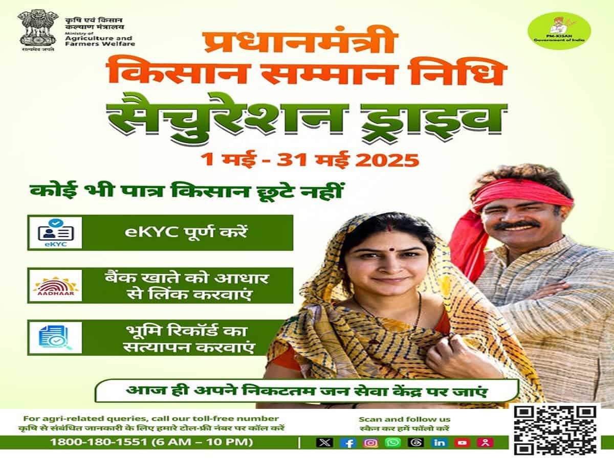 20वीं किस्त पाने के लिए जरूरी काम