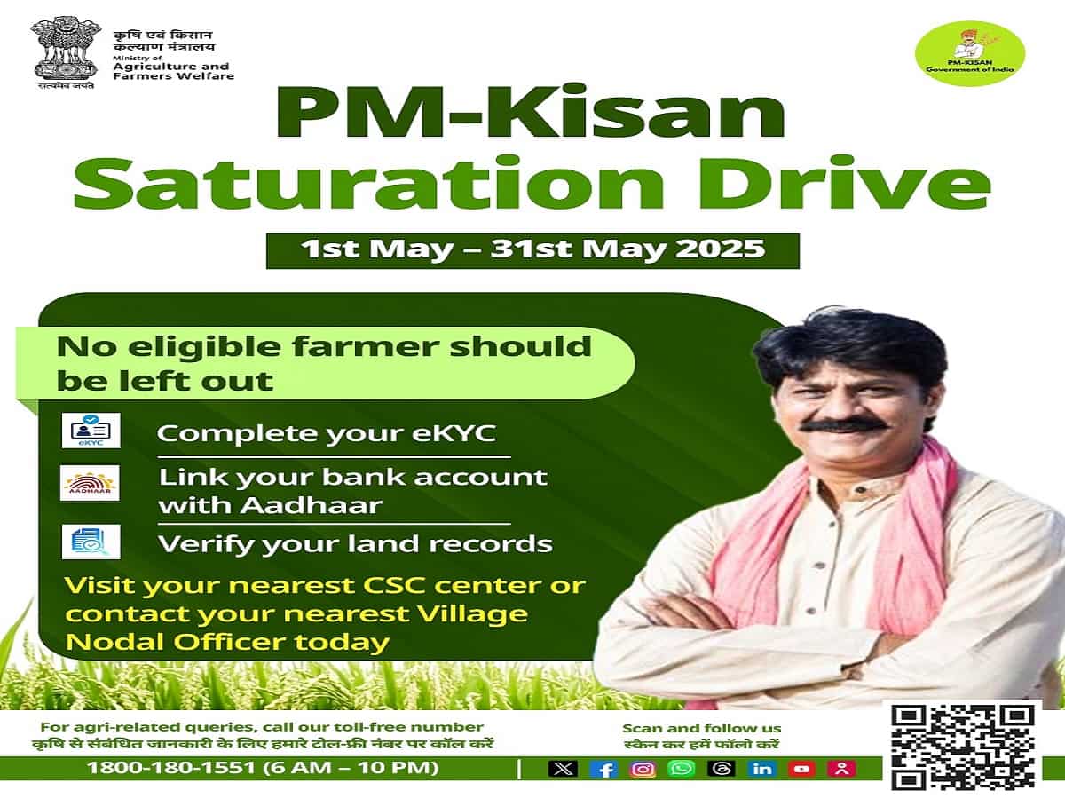 इन किसानों को नहीं मिलता योजना का फायदा