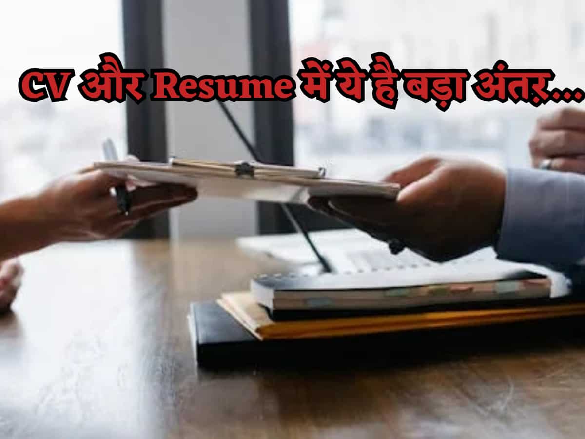 CV या Resume? कन्फ्यूजन 'आउट', नौकरी 'इन'! ये 'गोल्डन रूल' जान  लें वरना 99% लोगों की तरह पछताएंगे!