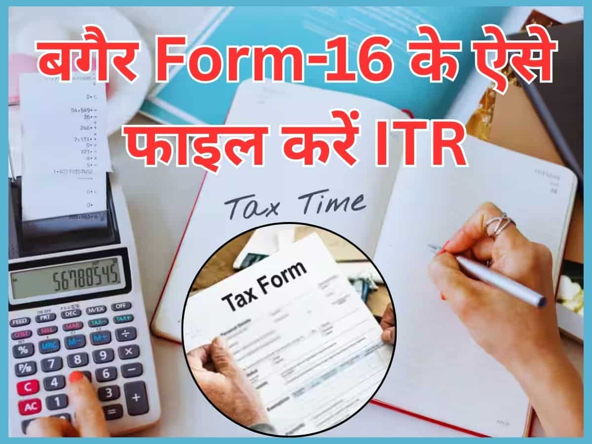 Form-16 के बिना भी फाइल कर सकते हैं ITR, बस ये वाले डॉक्‍यूमेंट्स रखने हैं रेडी, CA भी नहीं बताते ये तरीका!