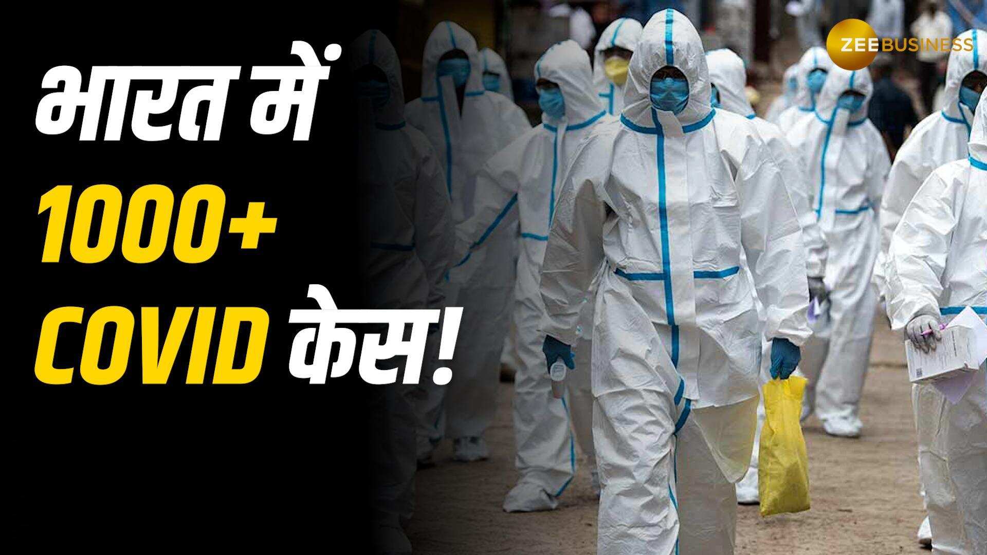 Covid19 News: फिर से लौट आया कोरोना? Video में जानिए किन राज्यों में ज्यादा खतरा