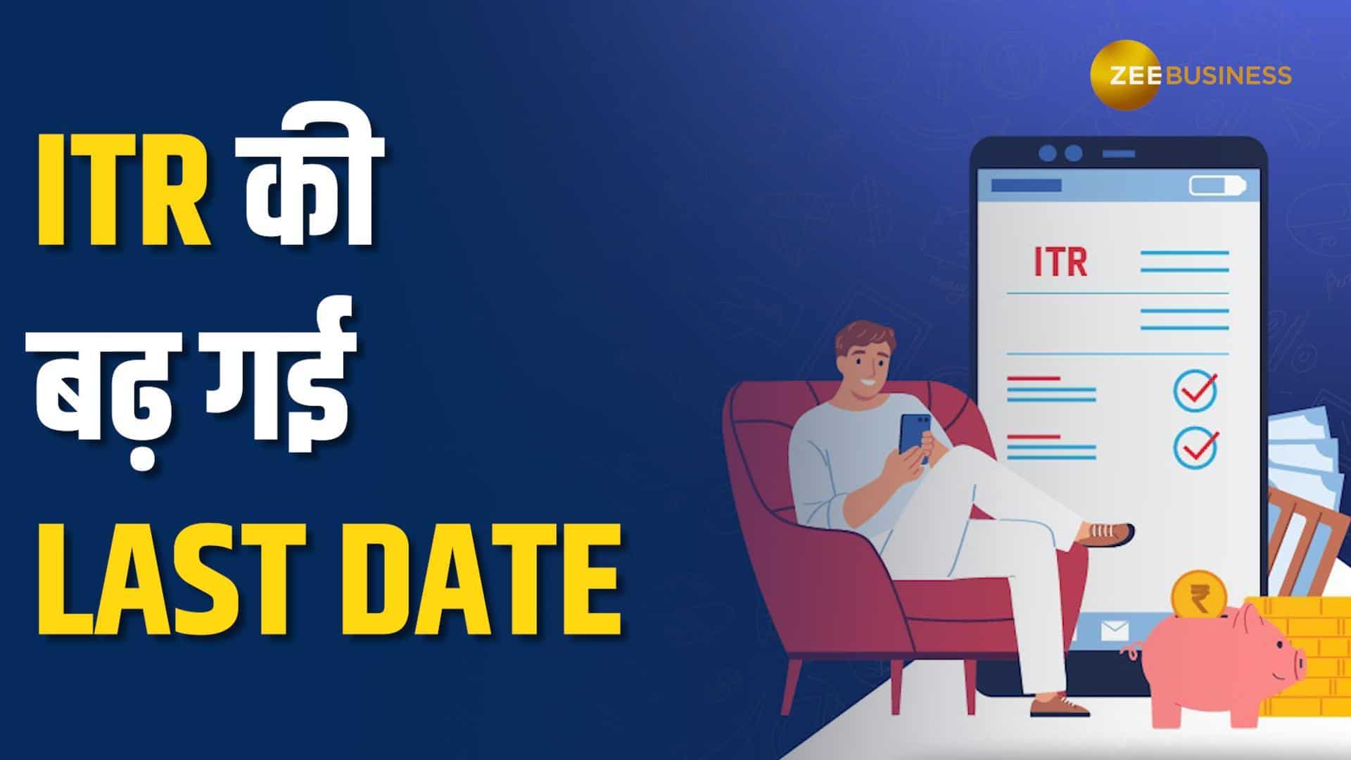 VIDEO: ITR Filing 2025- बढ़ गई डेडलाइन, अब 31 जुलाई नहीं, 15 सितंबर तक करो Return File