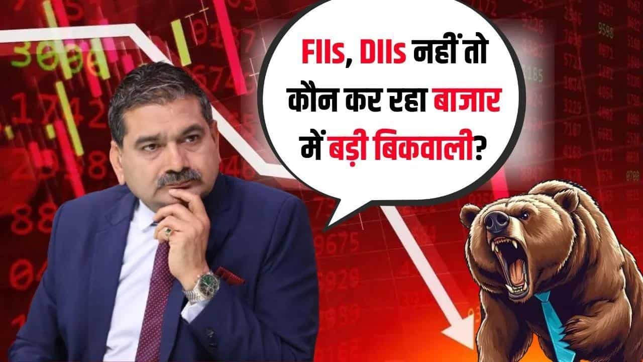 बाजार की अभी सबसे बड़ी समस्या: ब्लॉक डील और OFS प्रभाव
