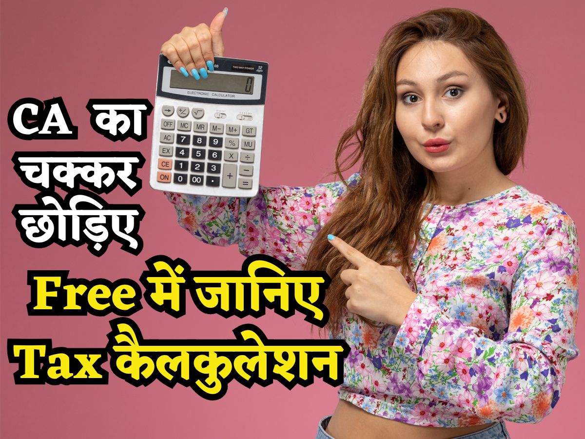 ITR Filing: CA का चक्कर छोड़िए, जानिए ₹10, 15, 20 लाख पर कितना Tax? इतना ही बताने के बदले वो मांगते हैं पैसे!