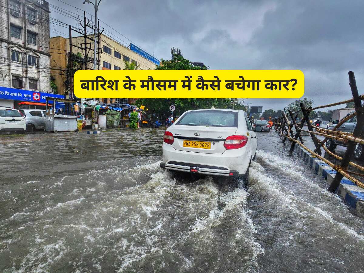 मानसून आ जाएगा और कार भी खराब कर जाएगा... अगर तुरंत नहीं करे ये 5 काम