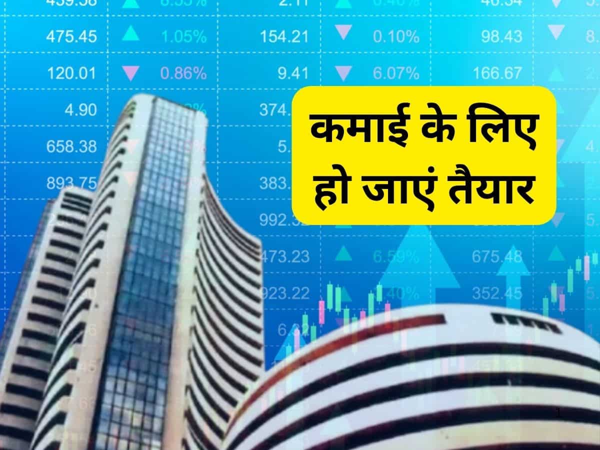 7 Stocks जो भागने के लिए हैं तैयार, कमाई का सुनहरा मौका