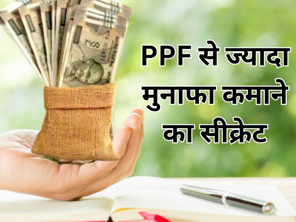 PPF से डबल मुनाफा