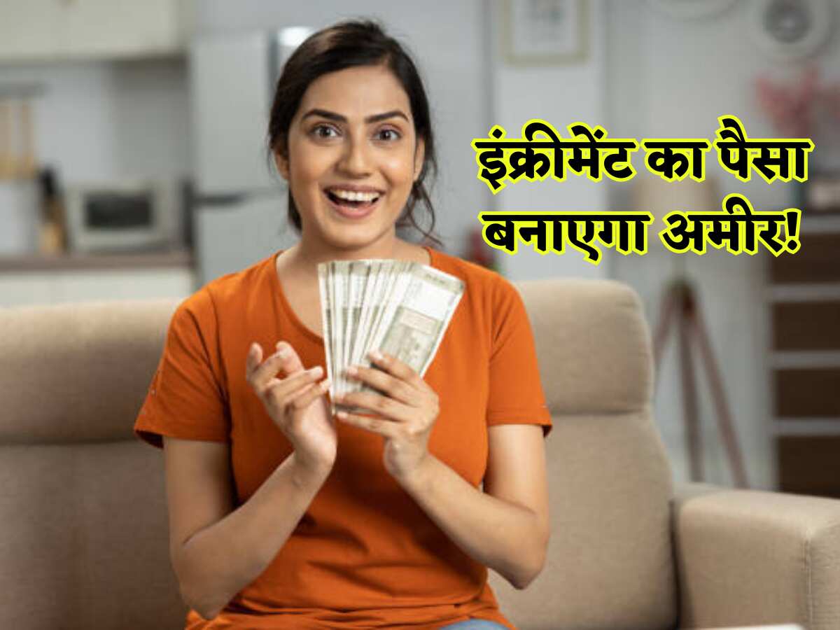 इंक्रीमेंट का पैसा 'उड़ाएं' नहीं, 'उगाएं'! ये 5 'गोल्डन' टिप्स बढ़ी हुई सैलरी से बनाएंगे अमीर, आधा भारत है इससे बेखबर