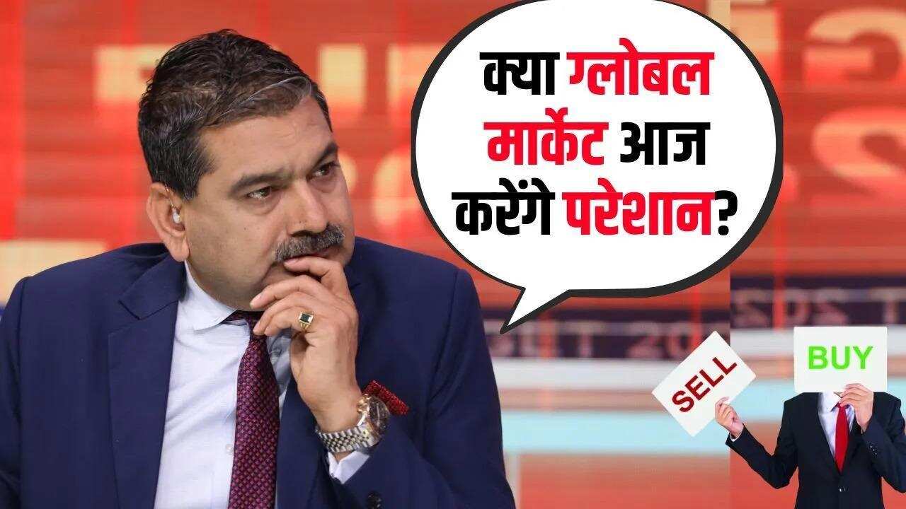 टैरिफ तनाव और युद्ध की चिंता-क्या वैश्विक बाजार आज नकारात्मक प्रतिक्रिया देंगे?