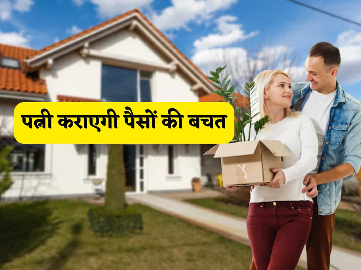 घर खरीदना होता है सपना