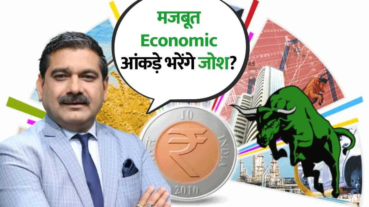 क्या GDP Data बाजार को बढ़ावा देगा?