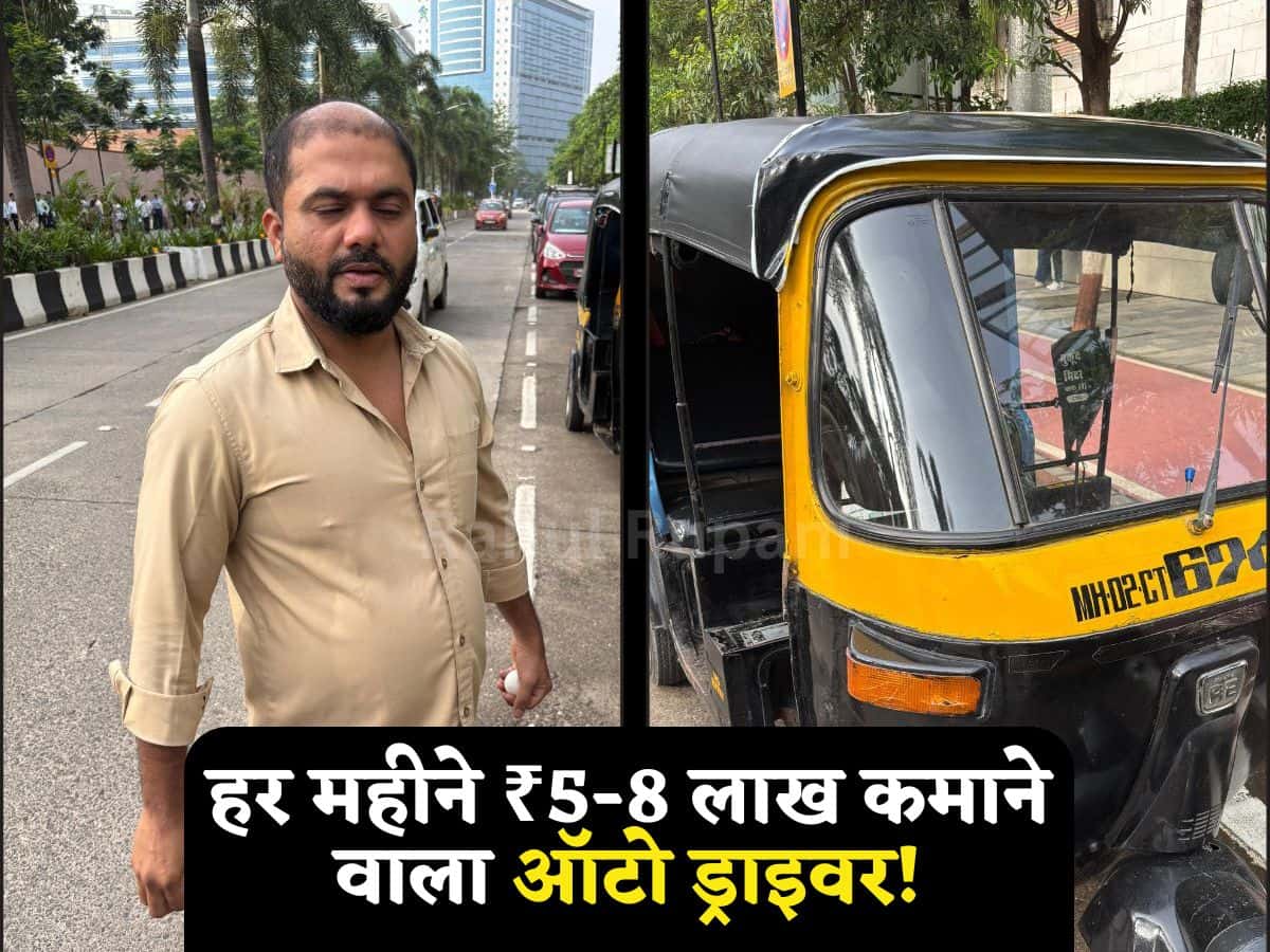 हर महीने ₹8 लाख कमाता है ये ऑटो ड्राइवर, वो भी बिना ऑटो चलाए! इसका Business Idea जानकर कहेंगे- 'मान गए गुरु'