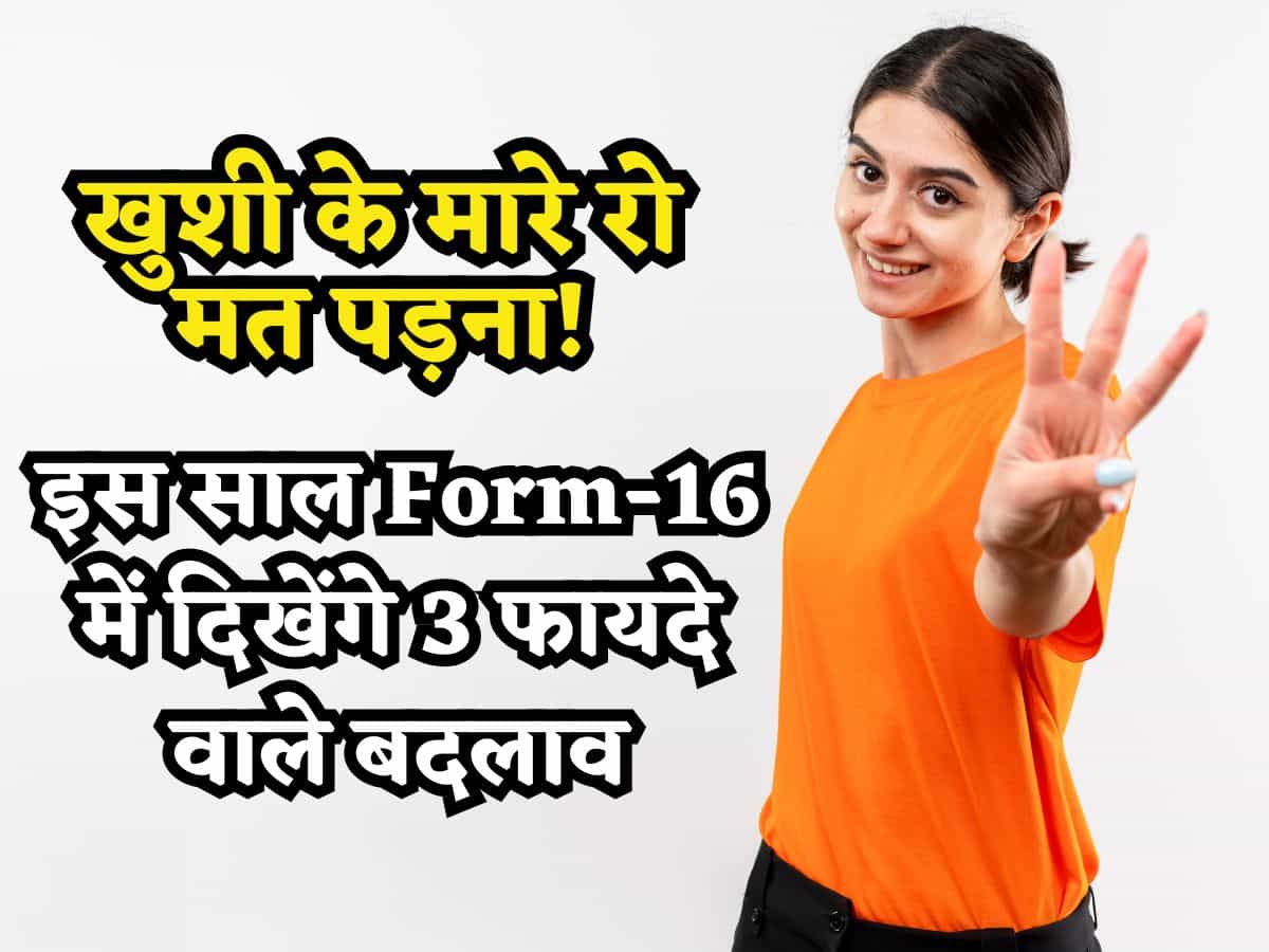 ITR Filing: खुशी के मारे रो मत पड़ना! Form-16 में इस साल दिखेंगे ये 3 बड़े बदलाव, जानिए आपको होगा क्या फायदा