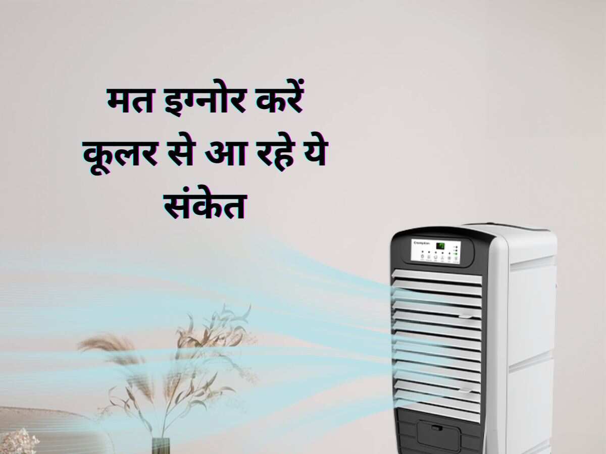AC की तरह कूलर से मिल रहे हैं ये संकेत, तुरंत करवा लें सर्विसिंग, आधा इंडिया देखकर भी करता है अनदेखा