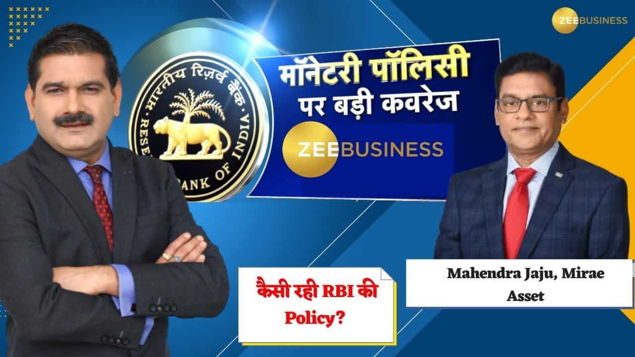 कैसी है RBI की मॉनेटरी पॉलिसी?