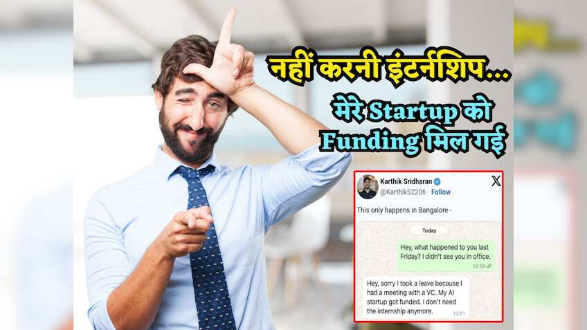 बॉस ने पूछा- 'ऑफिस क्यों नहीं आए?' इंटर्न बोला- 'मेरे Startup को Funding मिल गई, अब मुझे इंटर्नशिप नहीं करनी'