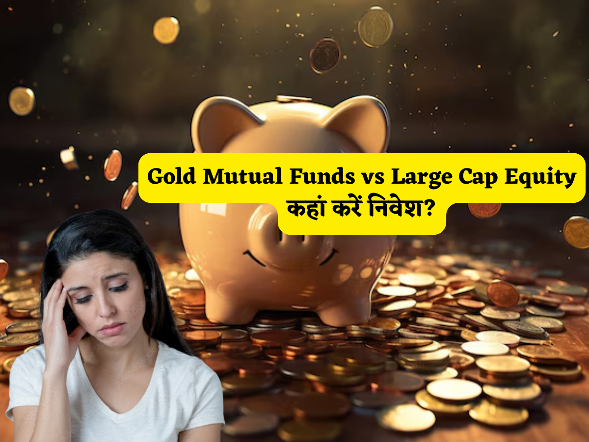 कहां लगाएं अपना पैसा