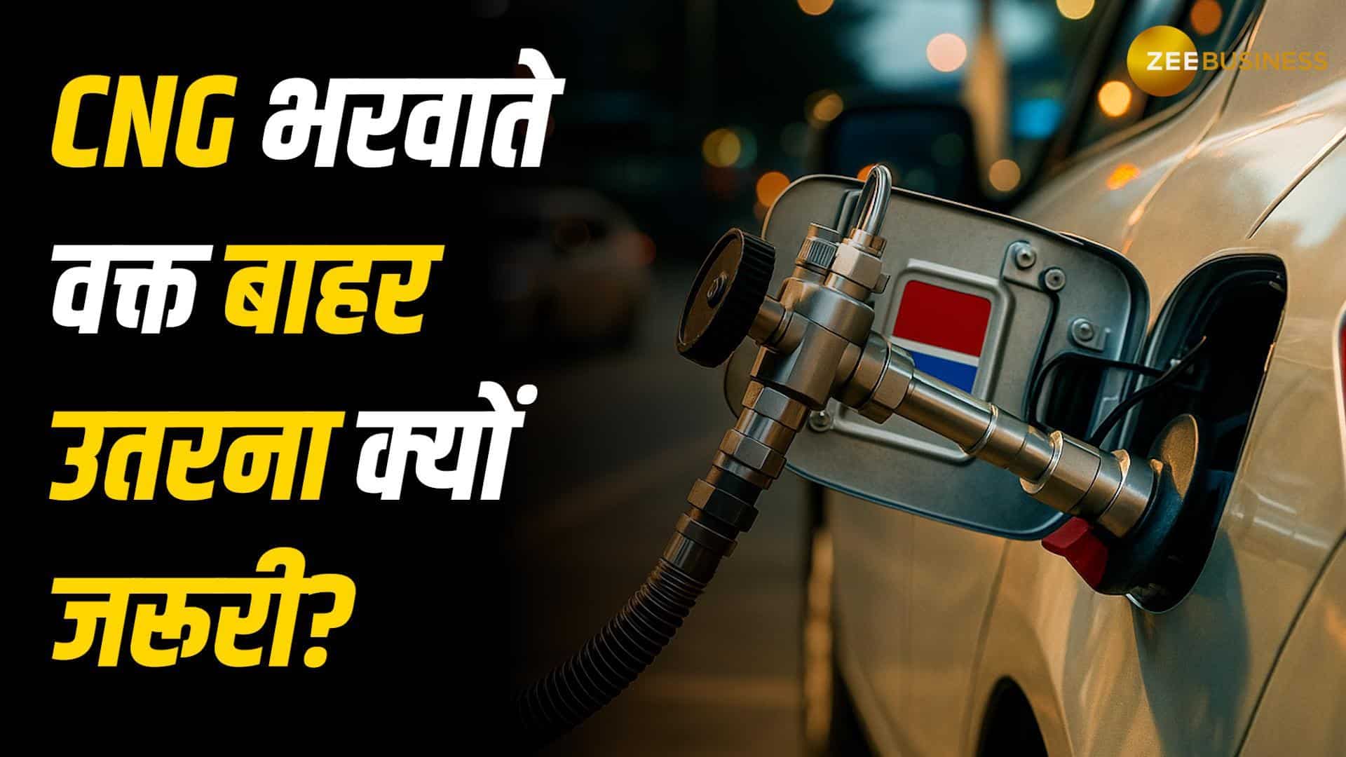 VIDEO: CNG Filling के समय कार में बैठना यानी मौत को दावत!