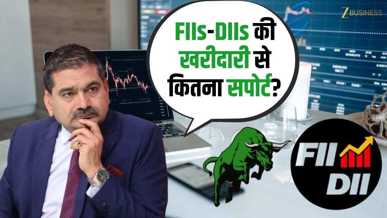 FIIs-DIIs की खरीदारी से कितना सपोर्ट? जानिए Anil Singhvi से