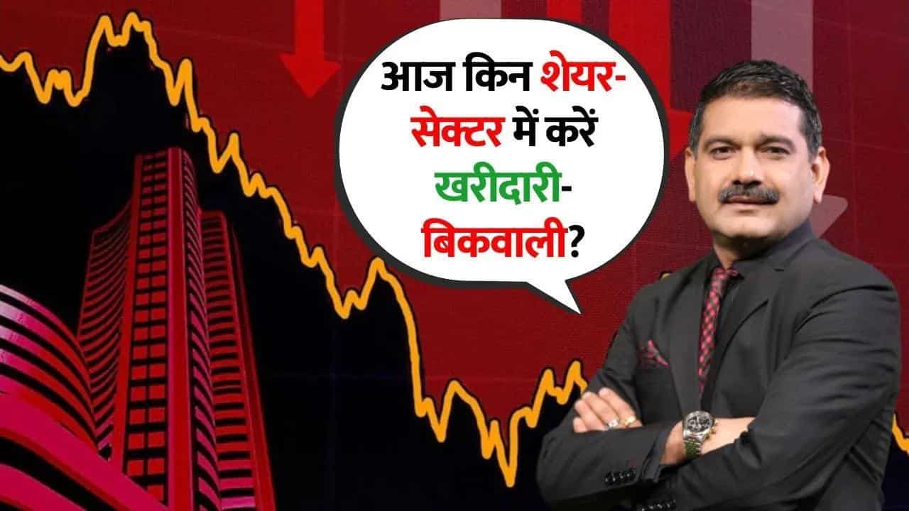 FMCG और डिफेंस शेयरों में कहां करें खरीदारी? जानिए Anil Singhvi से