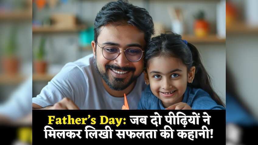 Father's Day: जब बच्चों को मिला पिता का साथ, दो पीढ़ियों ने मिलकर लिखी सफलता की कहानी! ये रहे ऐसे ही 10 Startup