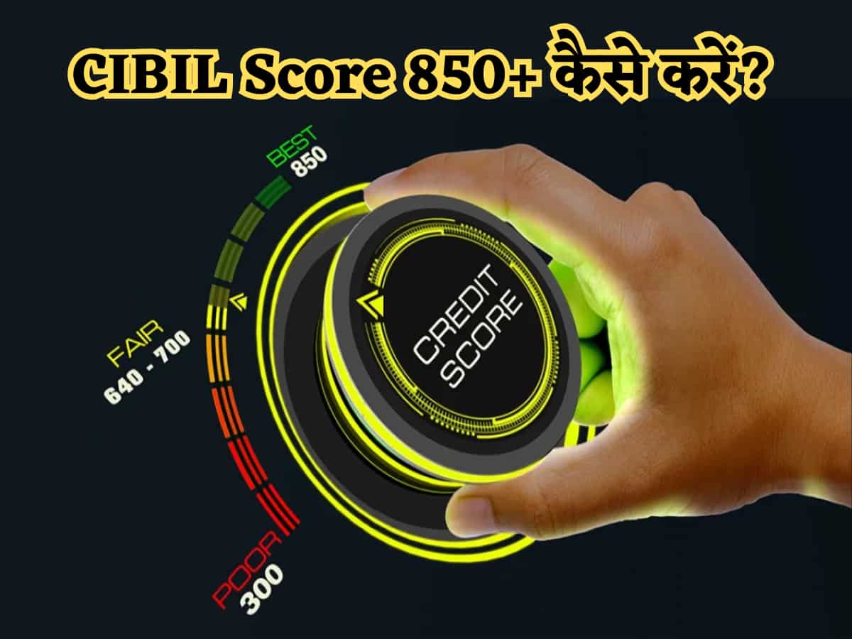 ये तो 'लीजेंड' लेवल है... CIBIL Score 850+ कैसे करें? ये सीक्रेट जान लिया तो बैंक वाले लोन देने के लिए पीछे भागेंगे!