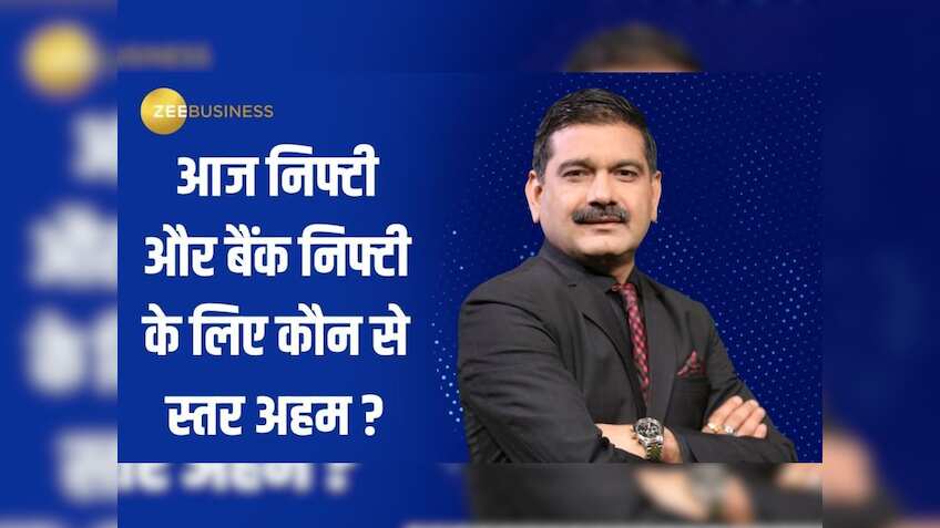 Nifty Trade Today: ग्लोबल बाजारों से रेड सिग्नल, निफ्टी पर इस लेवल पर आ सकता है ब्रेकआउट- जानें Anil Singhvi की स्ट्रैटेजी