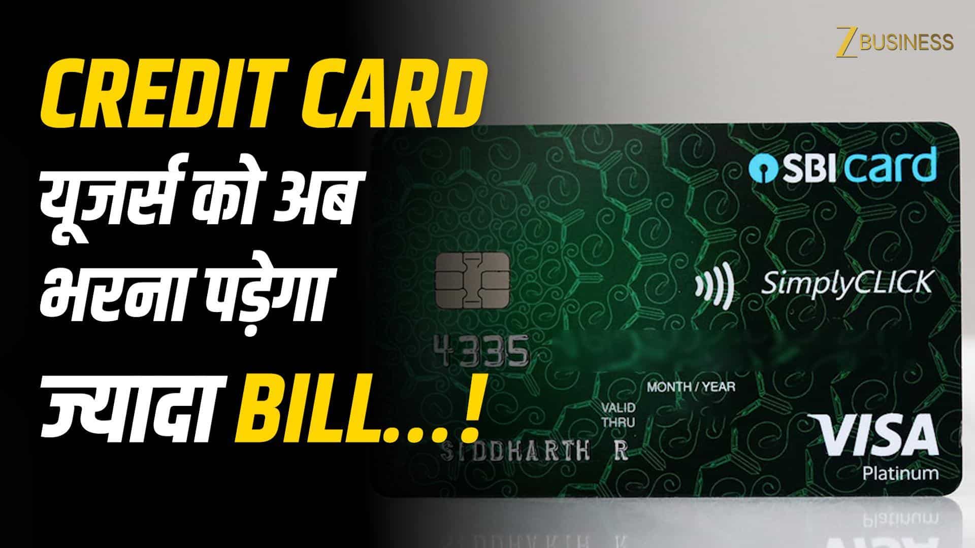SBI Credit Card: 15 जुलाई से बदलेगा Minimum Due का नियम! अब हर महीने भरना पड़ेगा ज्यादा Bill!