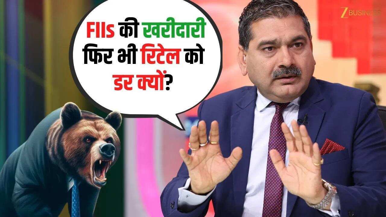 FIIs की खरीदारी फिर भी रिटेल को डर क्यों? जानिए Anil Singhvi से