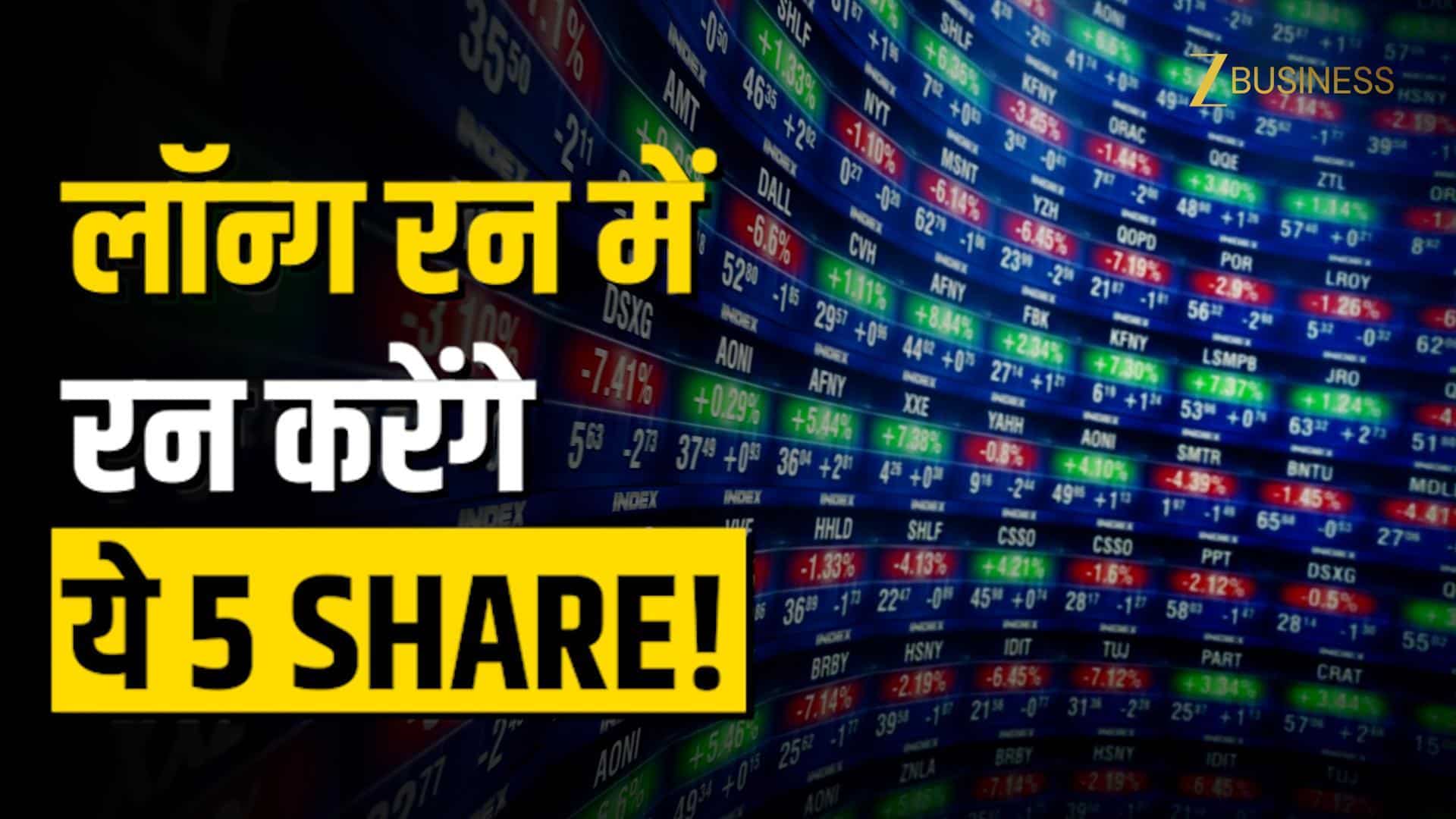 VIDEO- TCS से Godrej तक… 5 शेयर से जबरदस्त कमाई