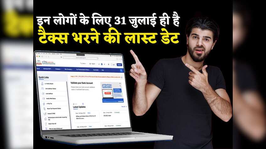 Income Tax: लास्ट डेट तो कब की बढ़ गई.. पर अभी भी ये वाला टैक्स 31 जुलाई तक चुकाना ही होगा, वरना पेनाल्टी तय!