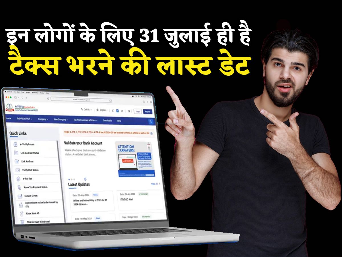 Income Tax: लास्ट डेट तो कब की बढ़ गई.. पर अभी भी ये वाला टैक्स 31 जुलाई तक चुकाना ही होगा, वरना पेनाल्टी तय!