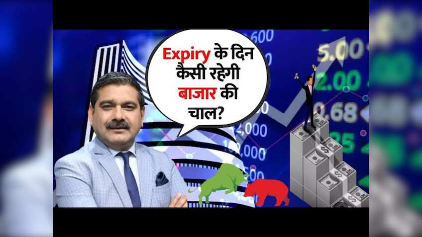 Anil Singhvi Market Strategy: क्या निफ्टी का Breakout Confirm हो गया? मंथली एक्सपायरी पर क्या करें ट्रेडर्स