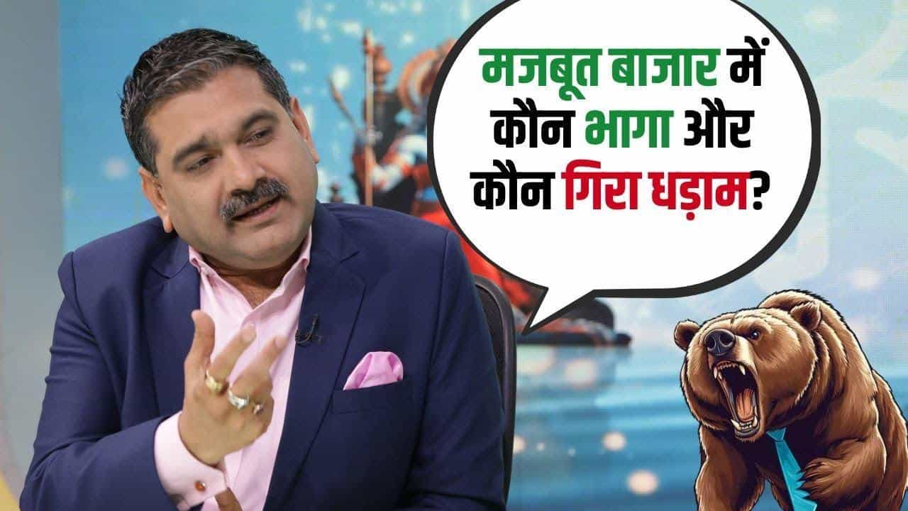 NBFC शेयरों और अदानी ग्रुप में क्यों बढ़ी तेजी? जानिए Anil Singhvi से...