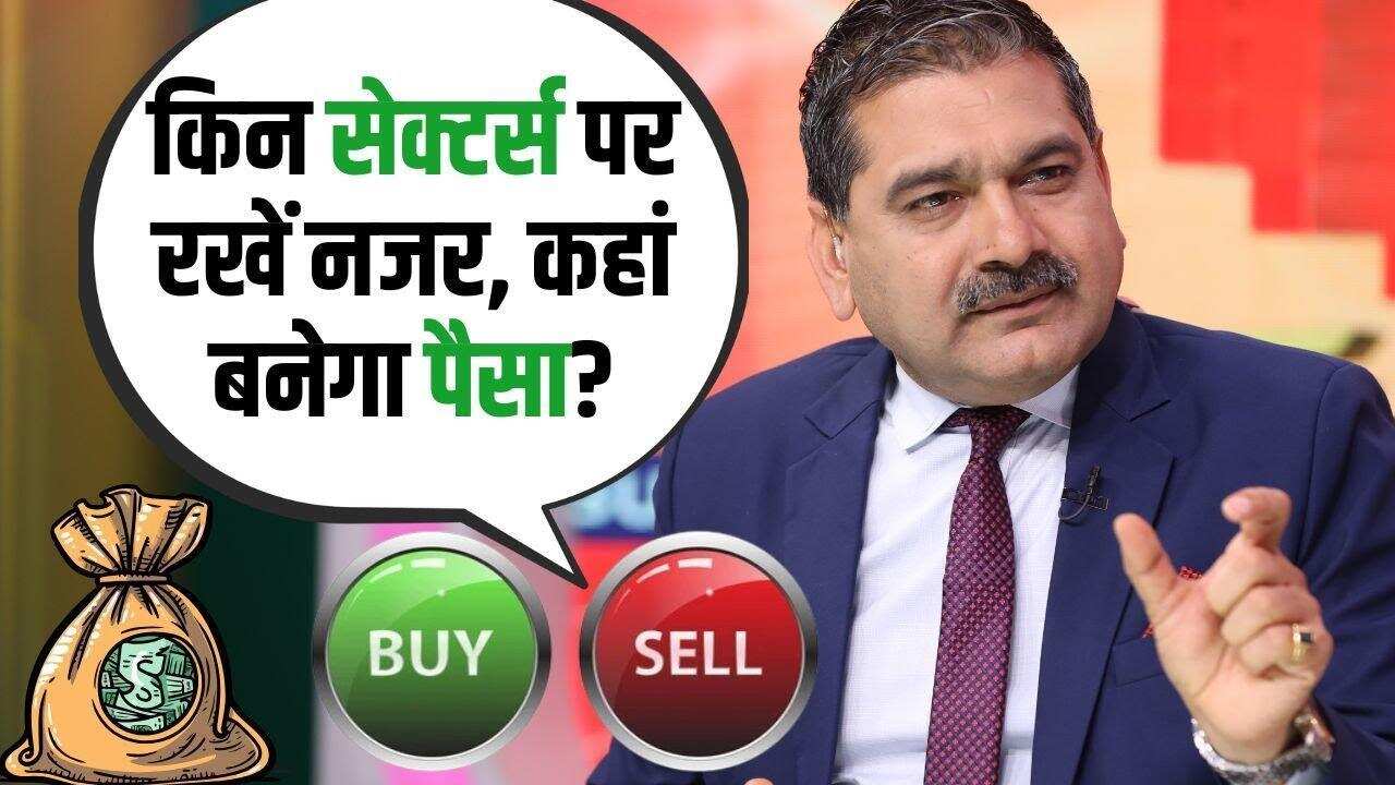 बाजार में इतनी तेजी क्यों? जानिए Anil Singhvi से...