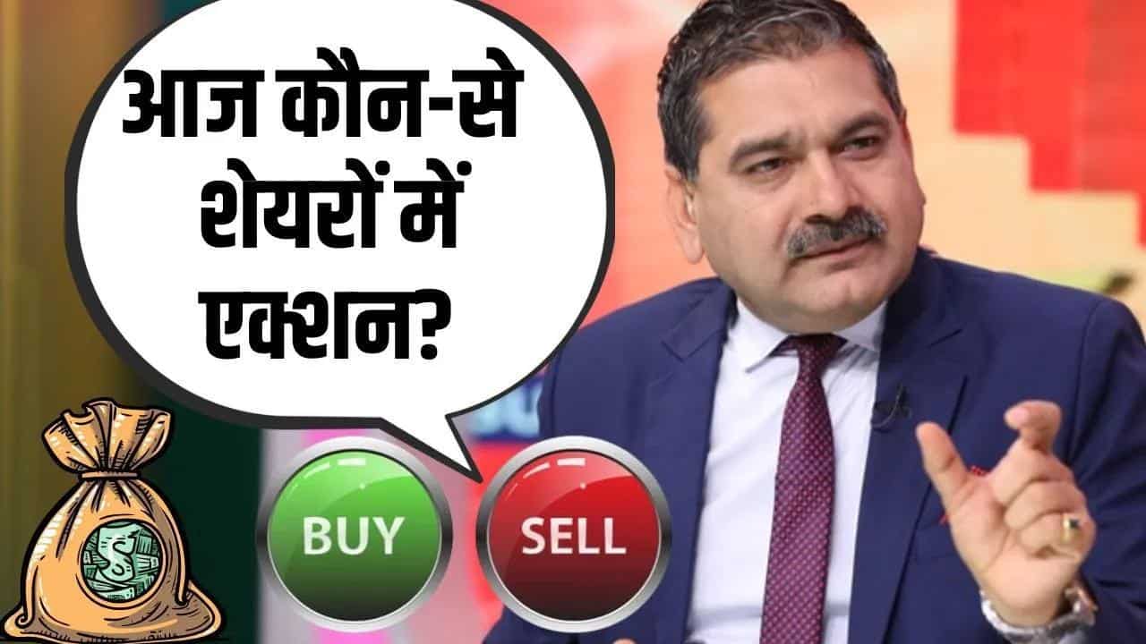Oil & Gas शेयर में तगड़ी खरीदारी क्यों? जानिए Anil Singhvi से..